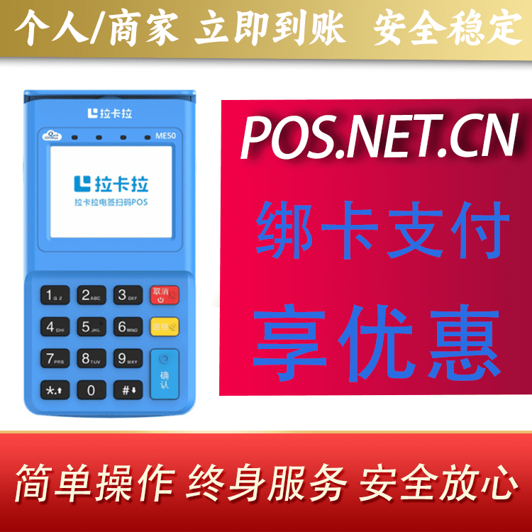 新乡拉卡拉电签POS机