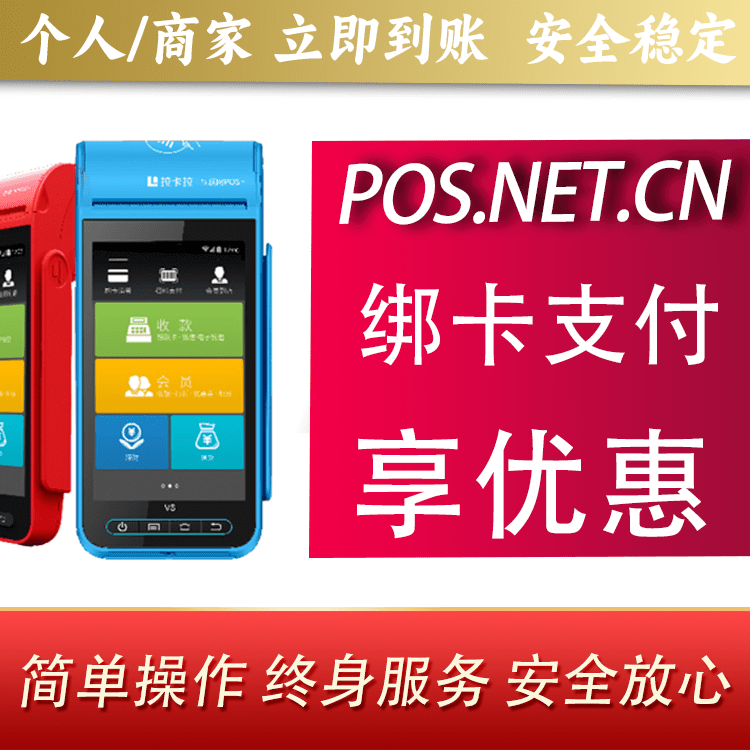 新乡拉卡拉智能pos机