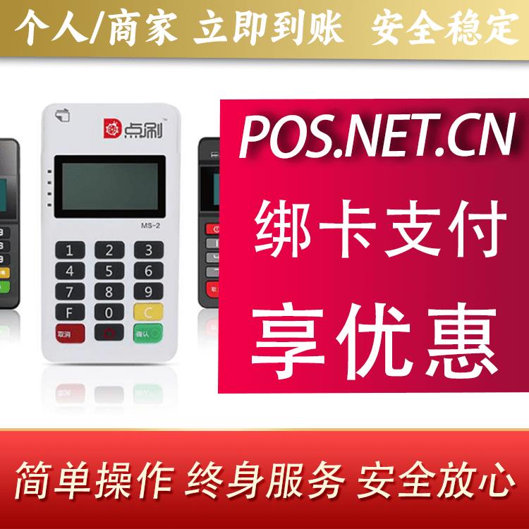 新乡点刷MPOS