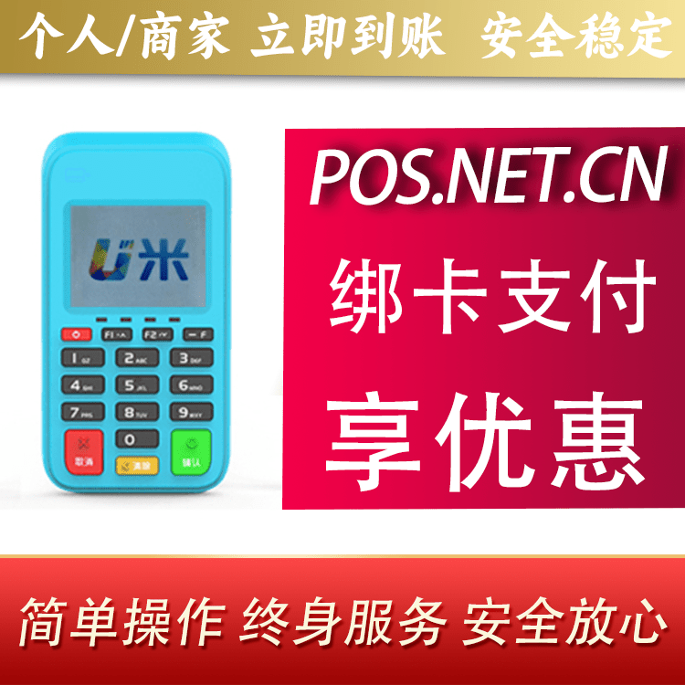 新乡U米电签