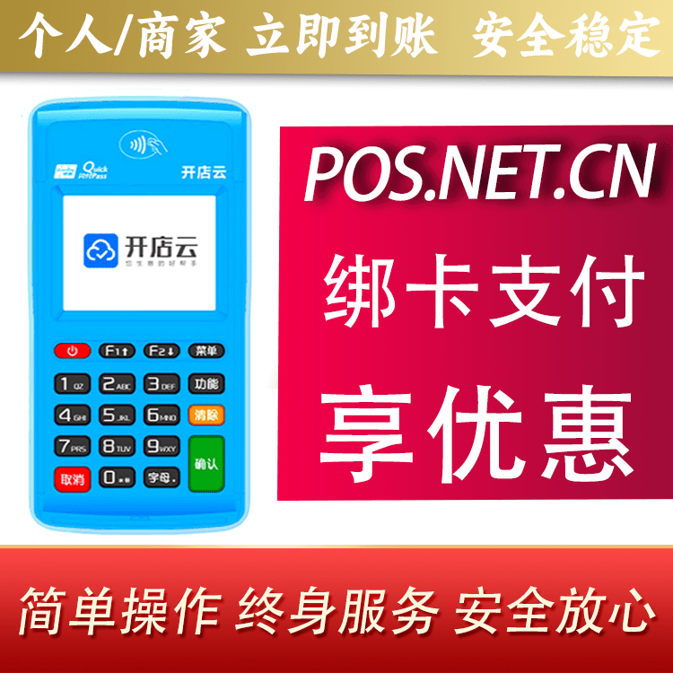 新乡开店云电签pos