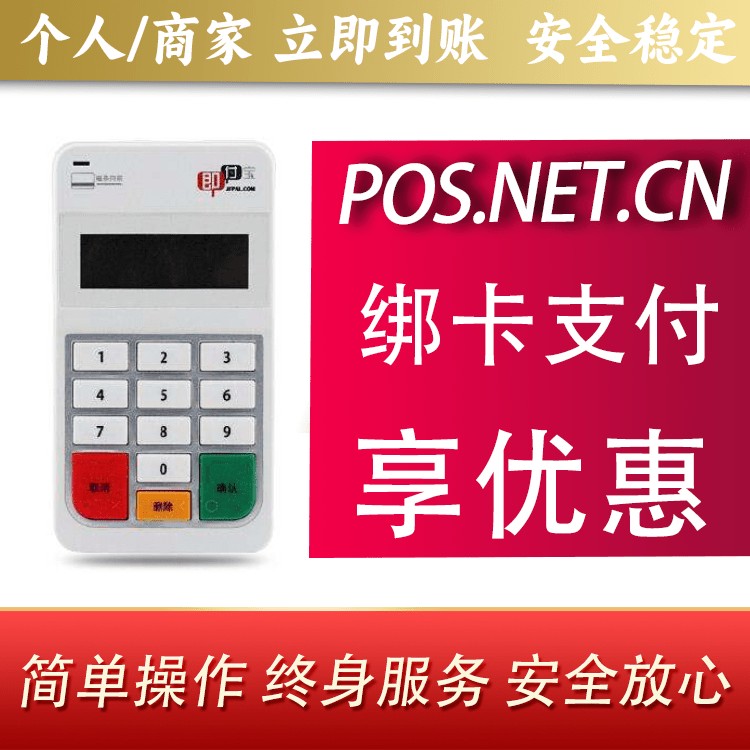 新乡即付宝电签POS
