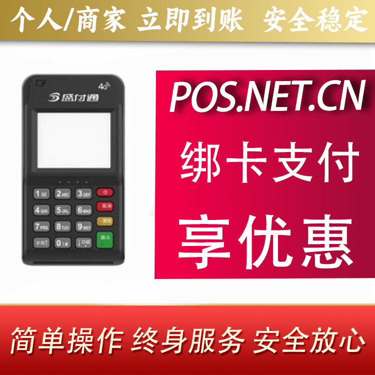 新乡通付MPOS