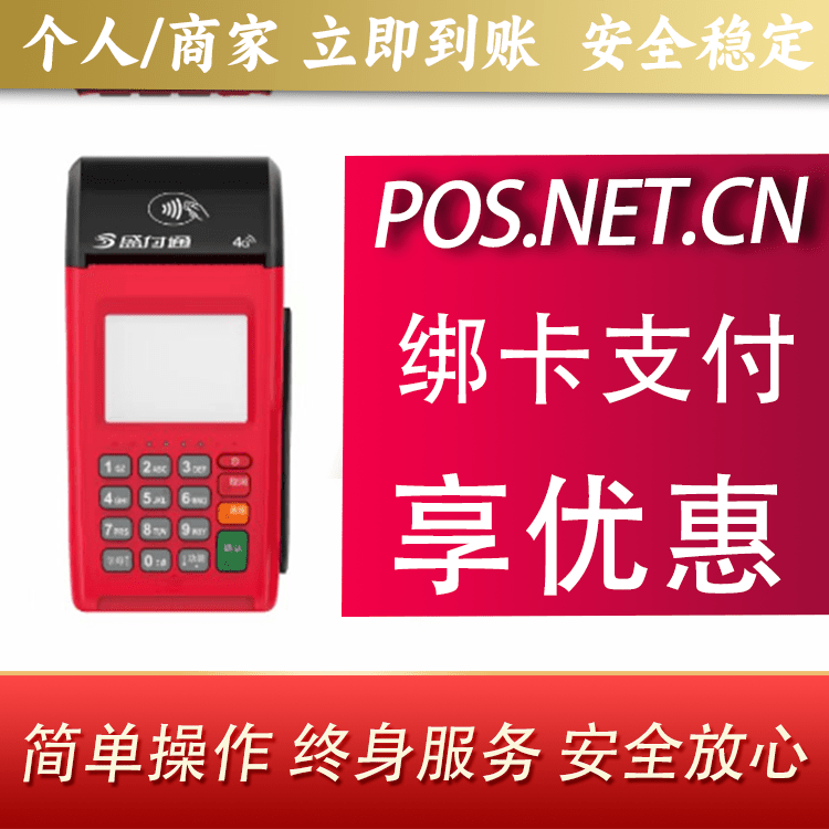 新乡盛付通大POS