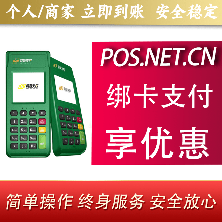 新乡刷新支付电签