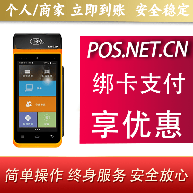 新乡海科智能POS机