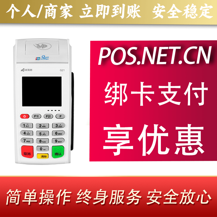 新乡海科无线pos