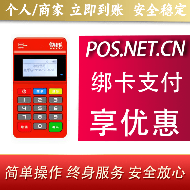 新乡安收宝MPOS