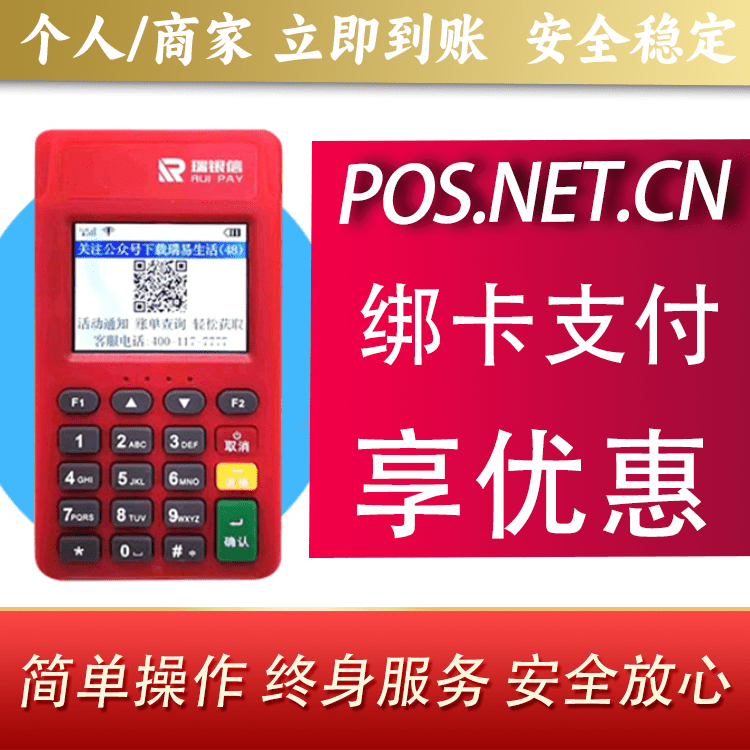 新乡瑞POS电签