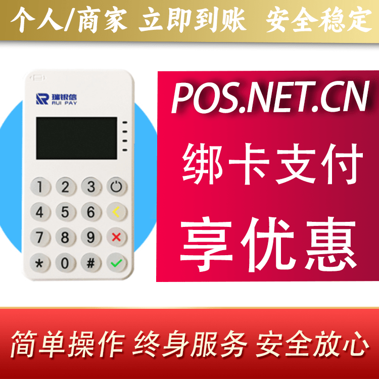 新乡瑞银信MPOS