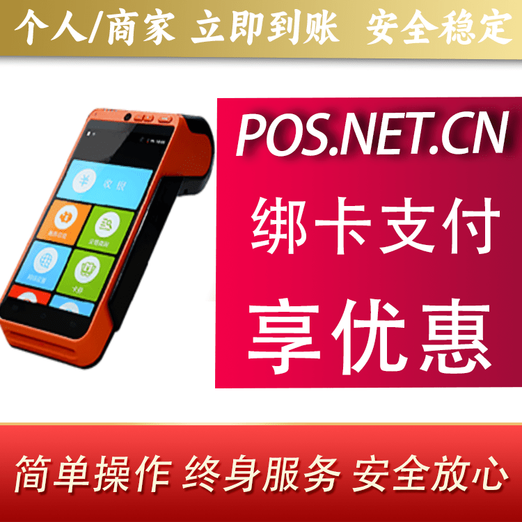 新乡合利宝智能POS