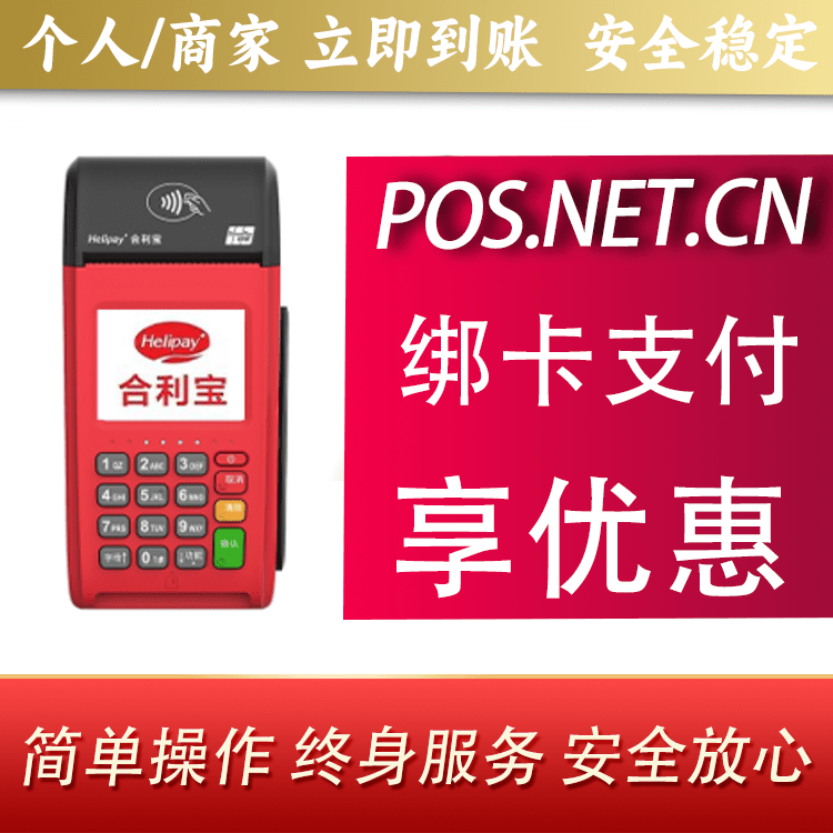 新乡合利宝大POS