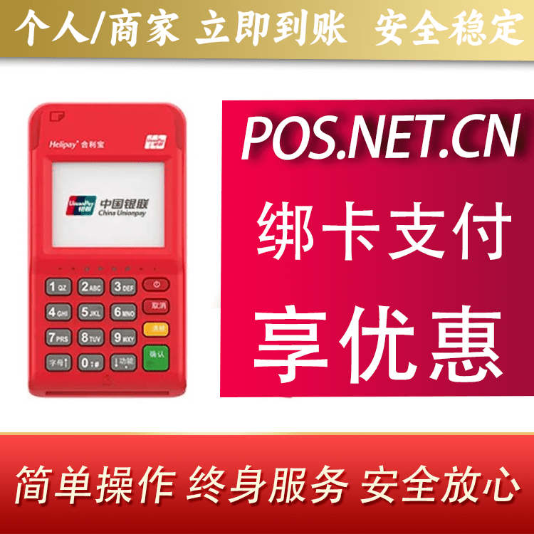 新乡合利宝电签POS