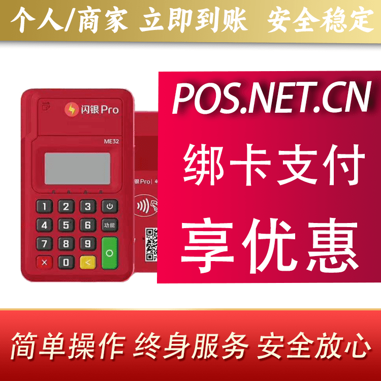 新乡闪银Pro智能支付终端
