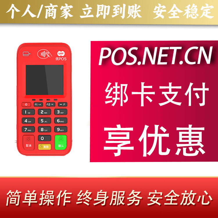 新乡联动优势电签POS终端