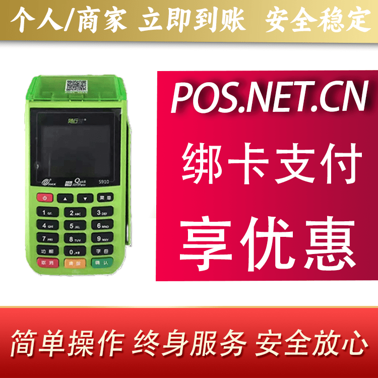新乡随行付大POS