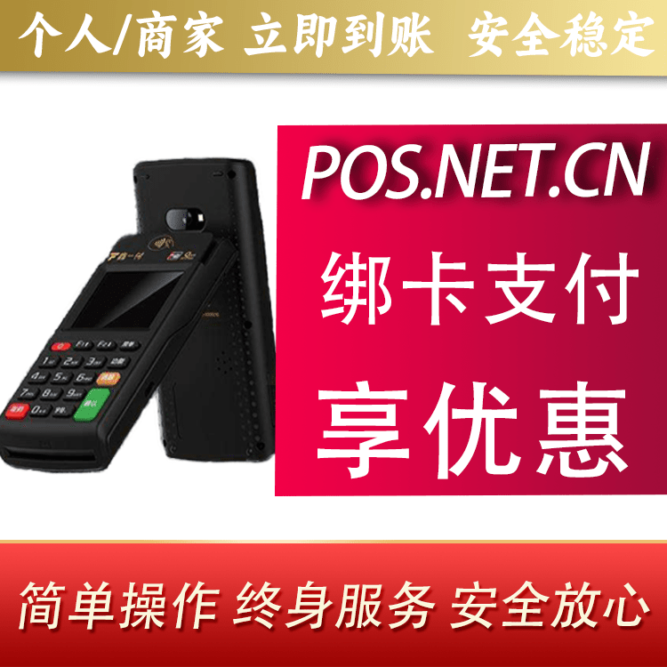 新乡鑫一付智能POS