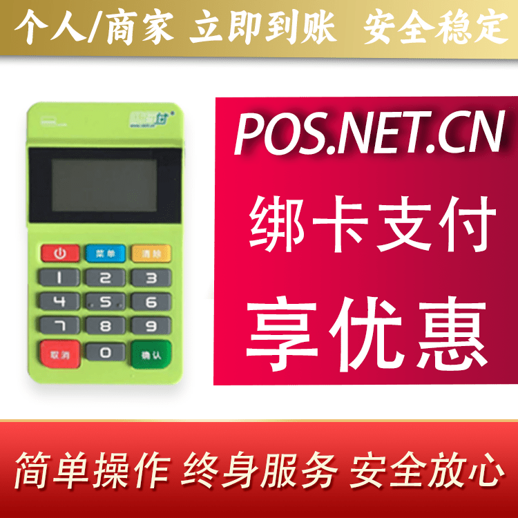 新乡随行付MPOS