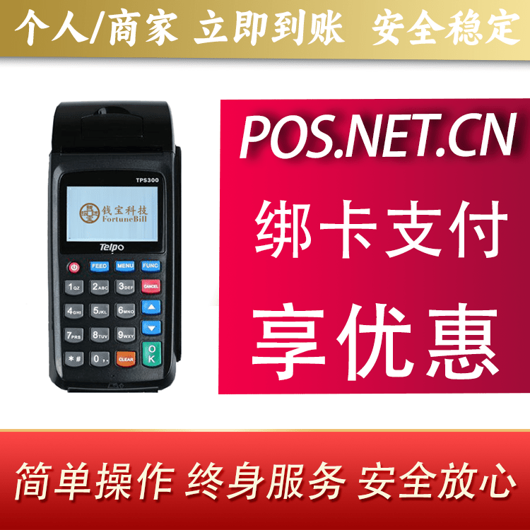 新乡钱宝大POS