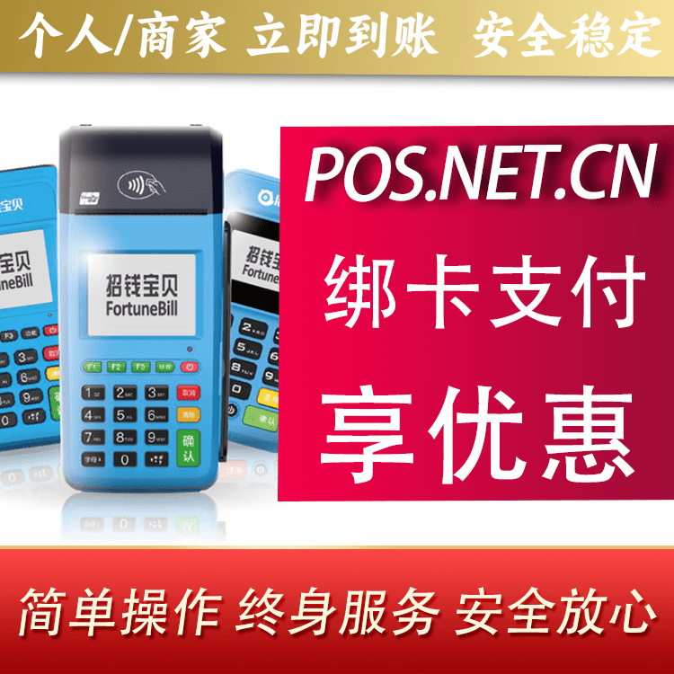 新乡钱大宝POS