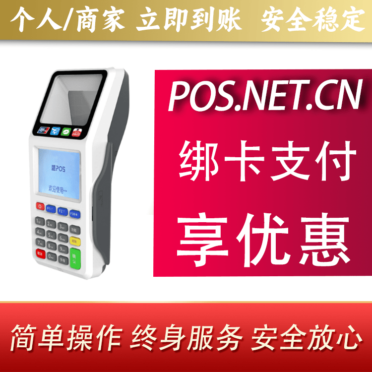 新乡超级盛POS智能