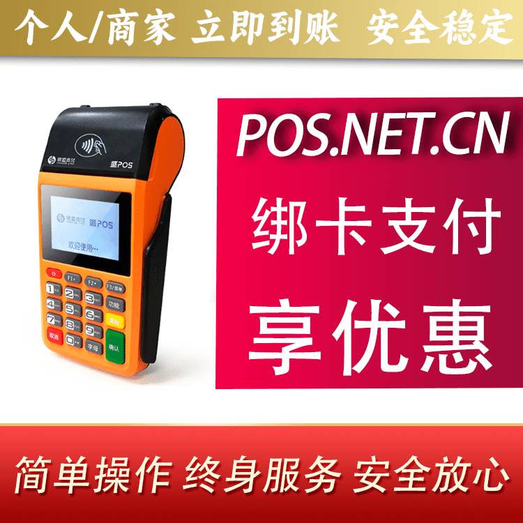 新乡盛POS
