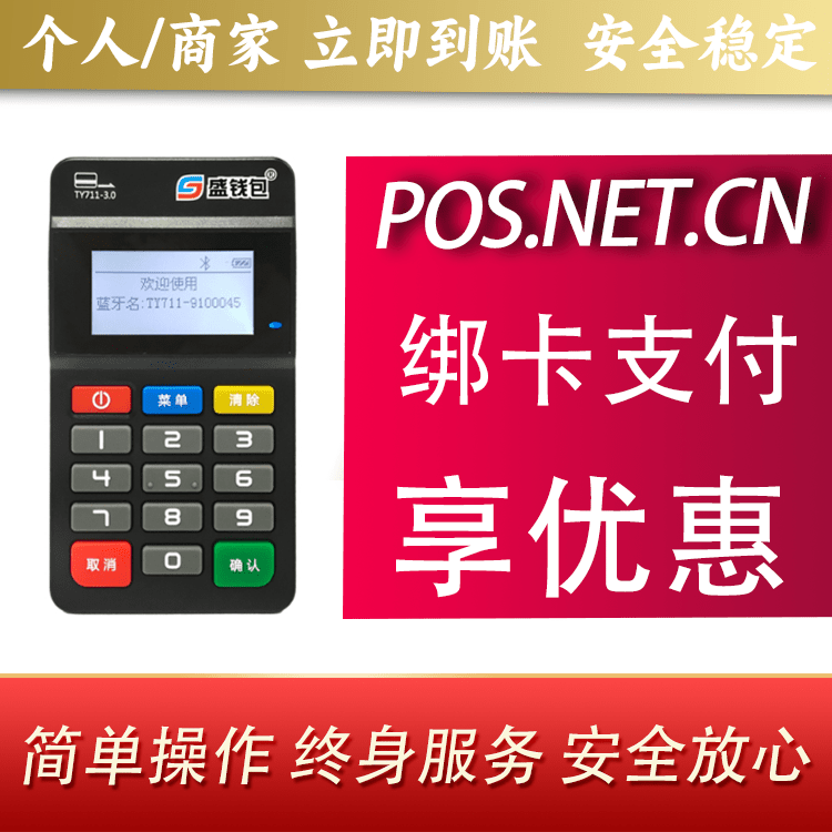新乡盛钱包MPOS