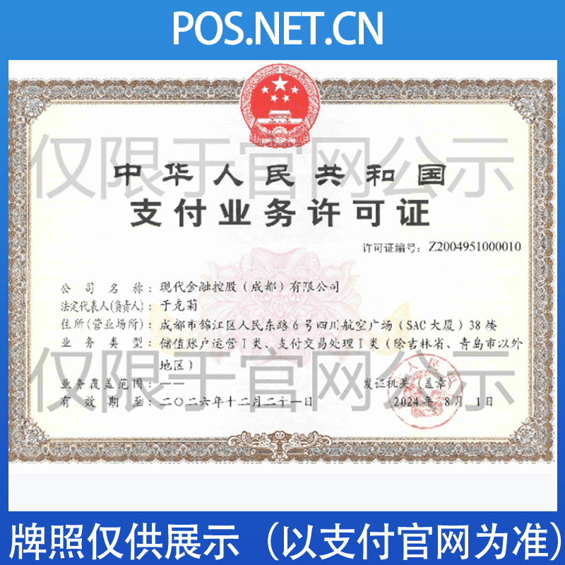 新乡现代金控支付牌照