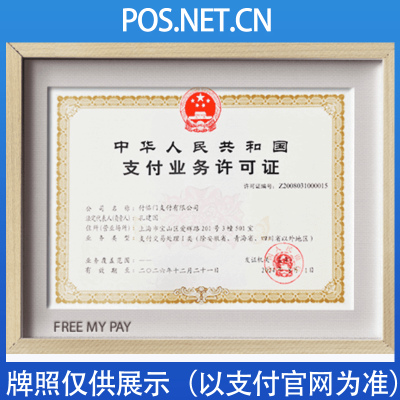 新乡付临门支付牌照