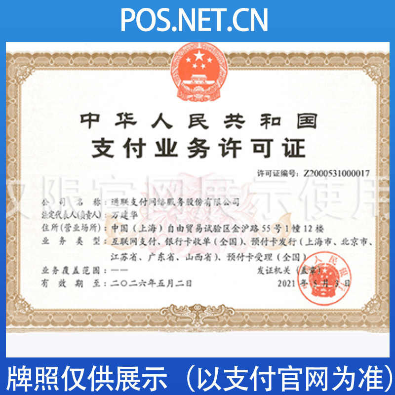 新乡通联支付牌照